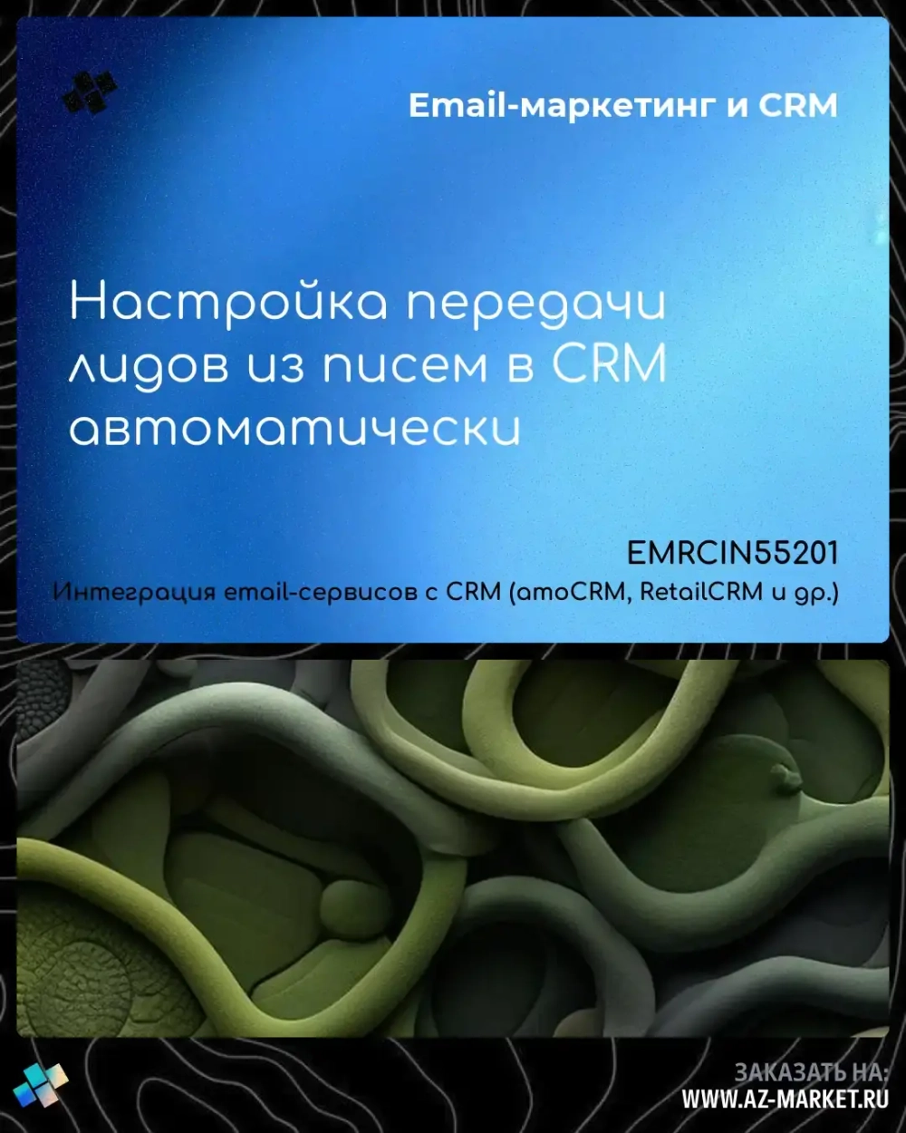 Настройка передачи лидов из писем в CRM автоматически