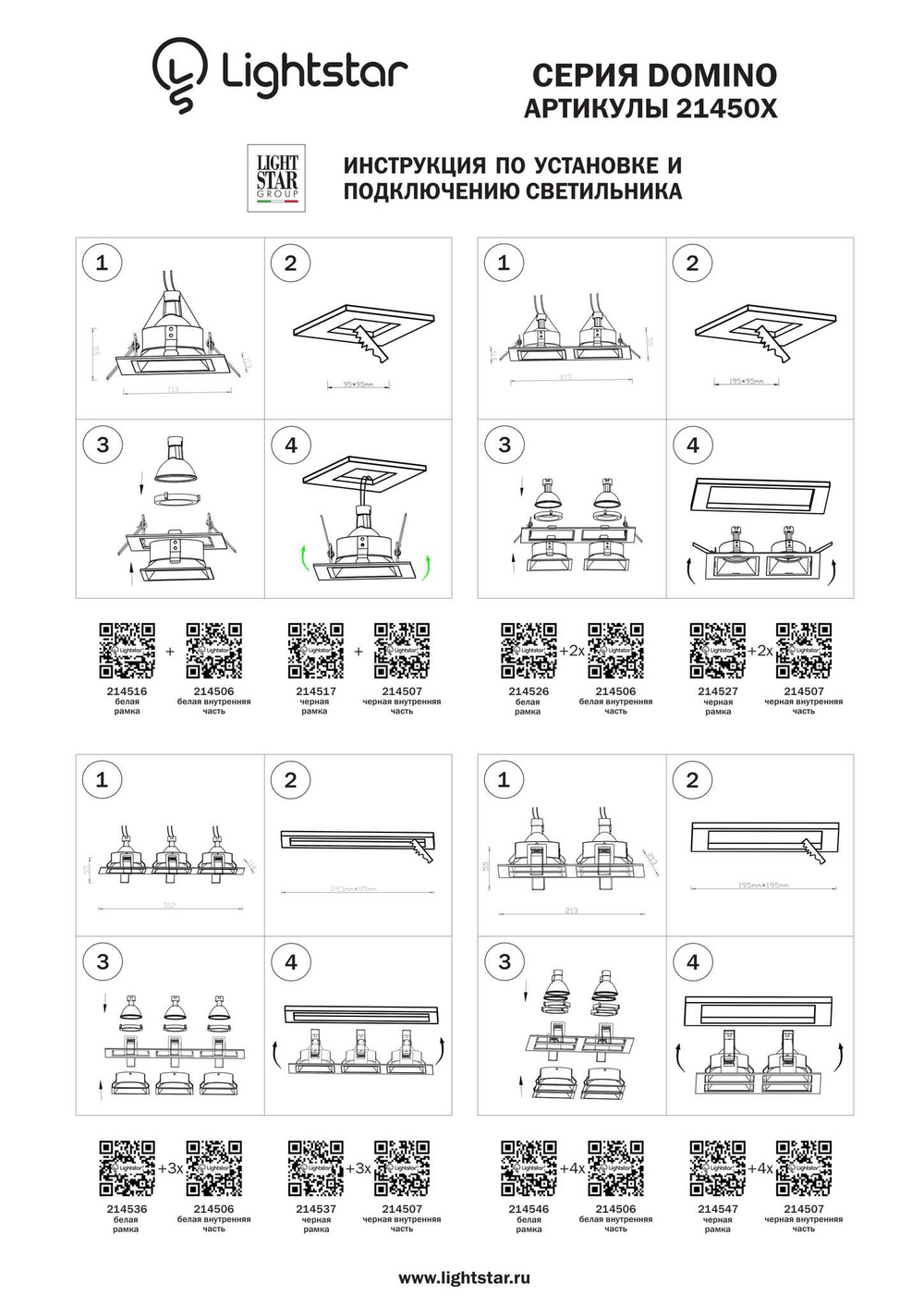 Встраиваемый светильник Domino Lightstar 214506