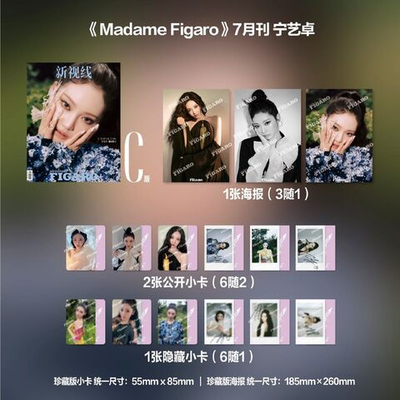 публикация MADAME FIGARO (CHINA) - 2025.07 aespa NINGNING C Type