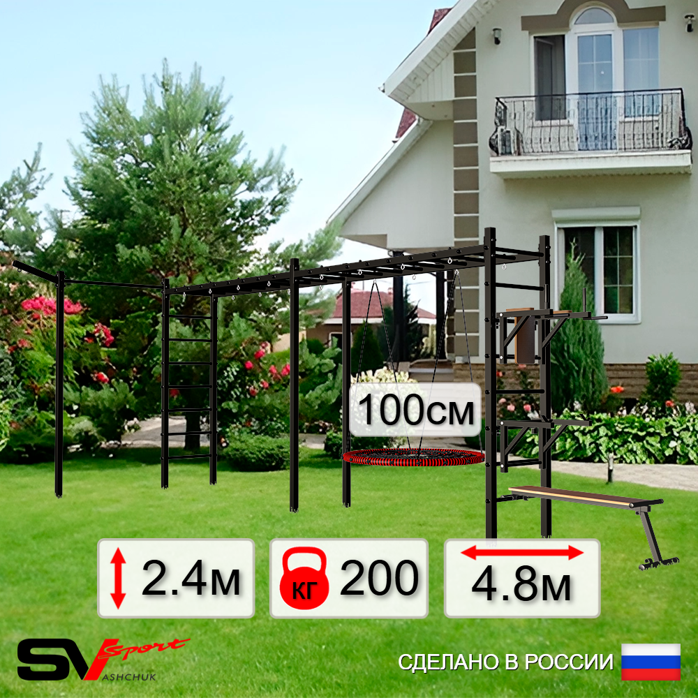 Уличная шведская стенка Sv Sport рукоход х 2 с комплектом турник прямой У55333.1 (Брусья/Стойка/Скамья/Гнездо 100см/Кронш бокс)