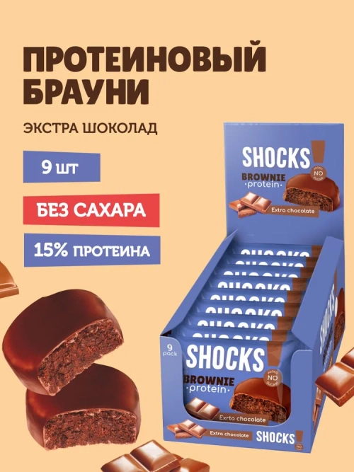 Брауни Shocks!