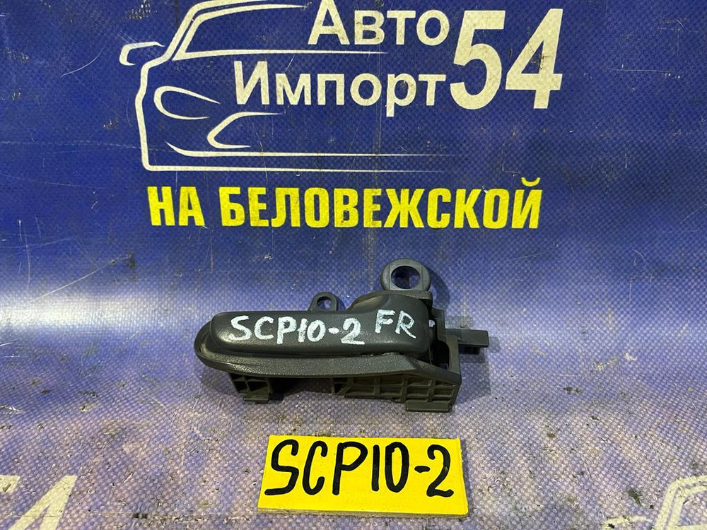 Ручка двери передней правой салонная TOYOTA VITZ 1999