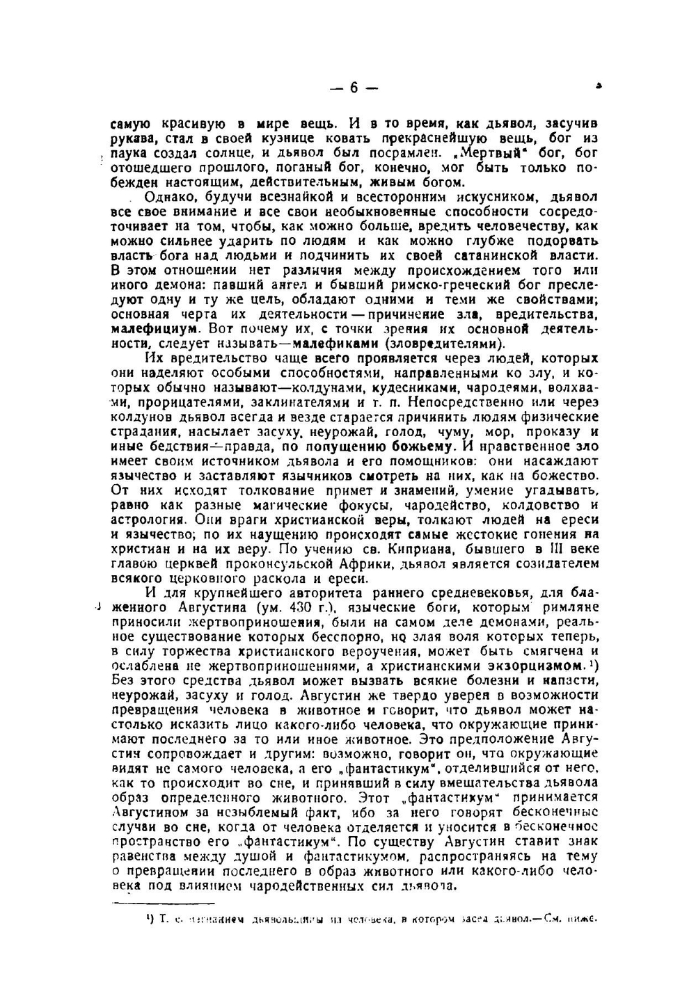 Молот ведьм | Шпренгер Яков