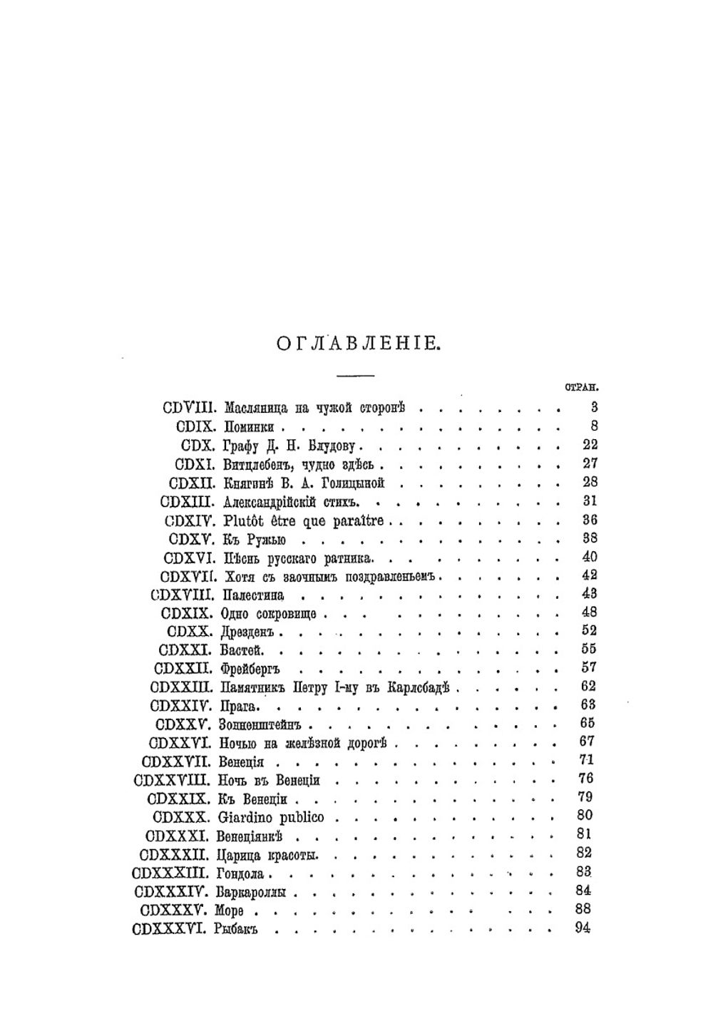 Полное собрание сочинений князя П.А. Вяземскаго. том XI | Коллектив авторов
