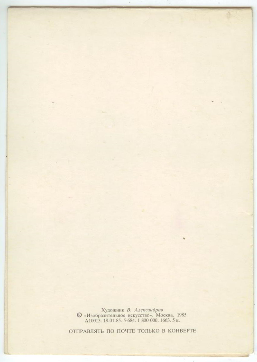 Почтовая открытка СССР - 1941-1945