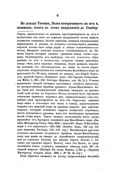 Поволжье в XV и XVI веках | Г.И. Перетяткович