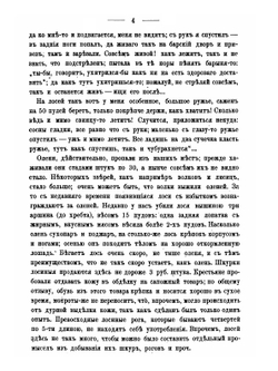 Очерки, наброски, воспоминания | В.В. Верещагин