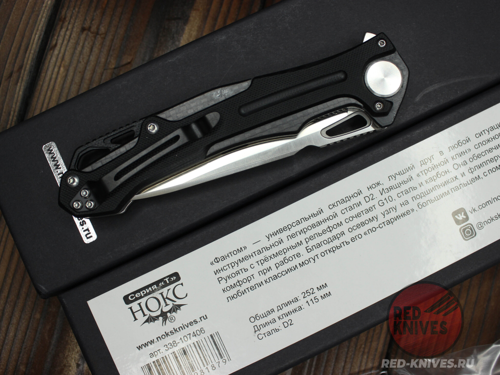 Нож НОКС "Фантом" 338-107406