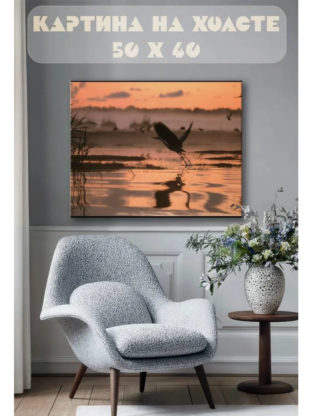 Картина на стену 40 X 50 Птицы над озером