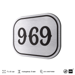 Номерок на дверь квартиры 969, для кабинета, офиса, шильдик 9 х 7 см, серебристый, Айдентика Технолоджи