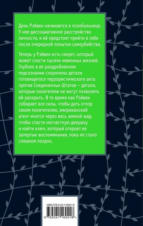 Хроники лечебницы. Дэниел Киз