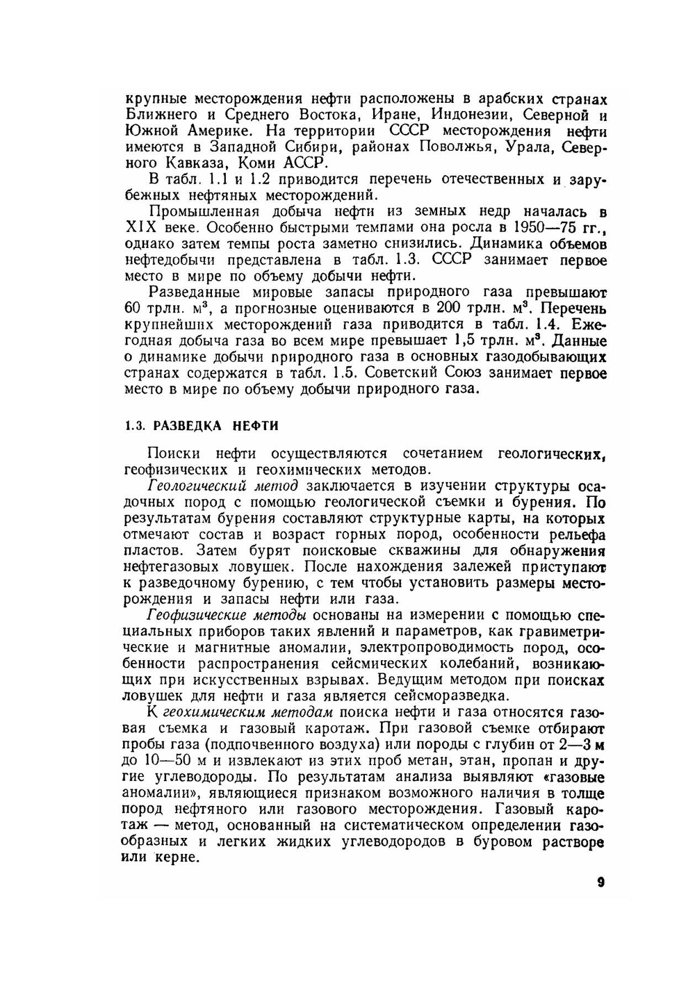 Справочник нефтепереработчика | Г.А. Ластовкин