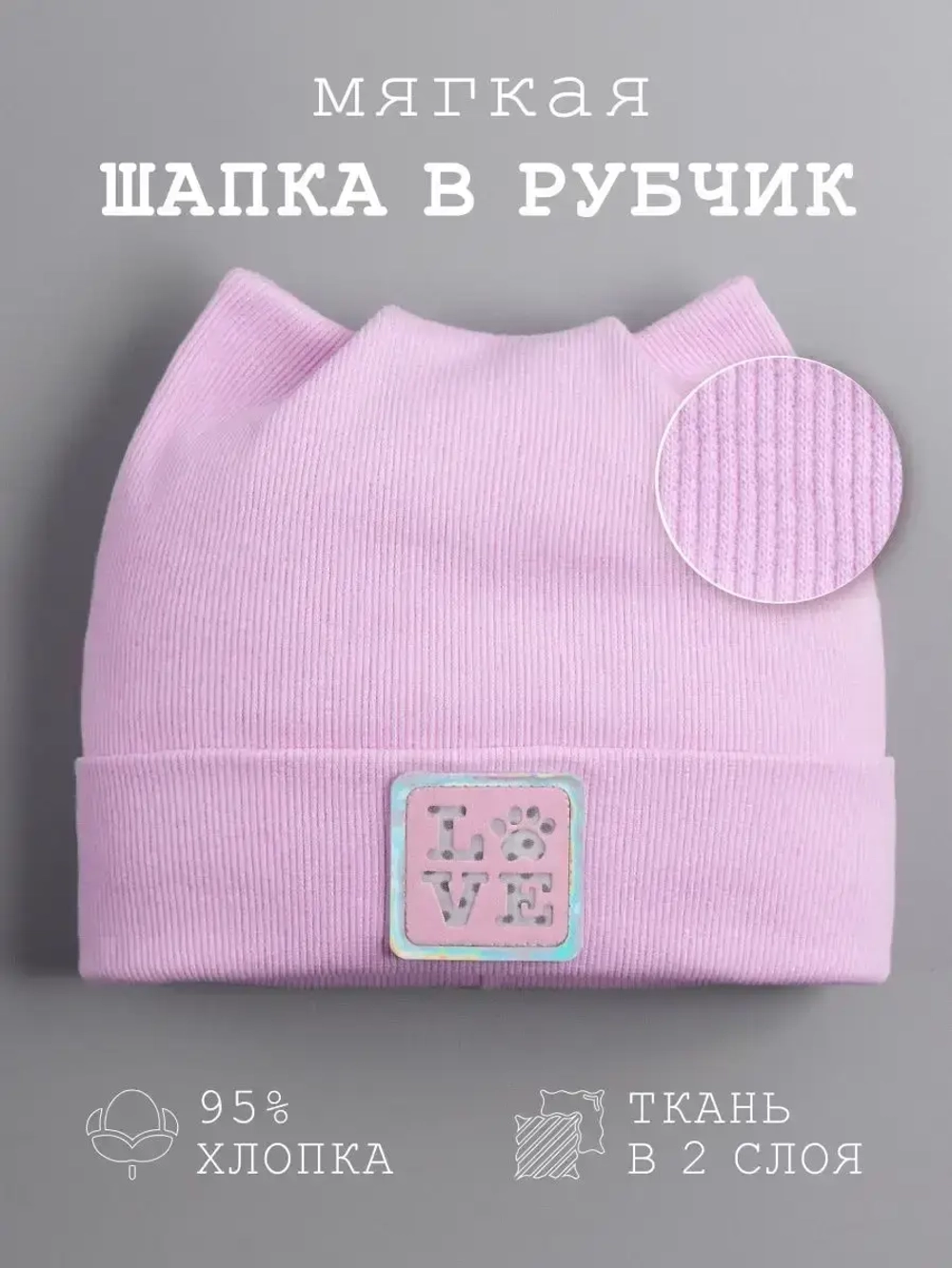 Шапка с ушками трикотажная осенняя