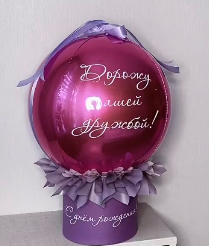 Баблобокс Дорожу дружбой №12
