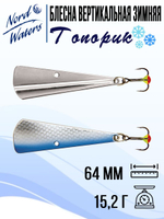 Блесна для рыбалки вертикальная Nord Waters Топорик