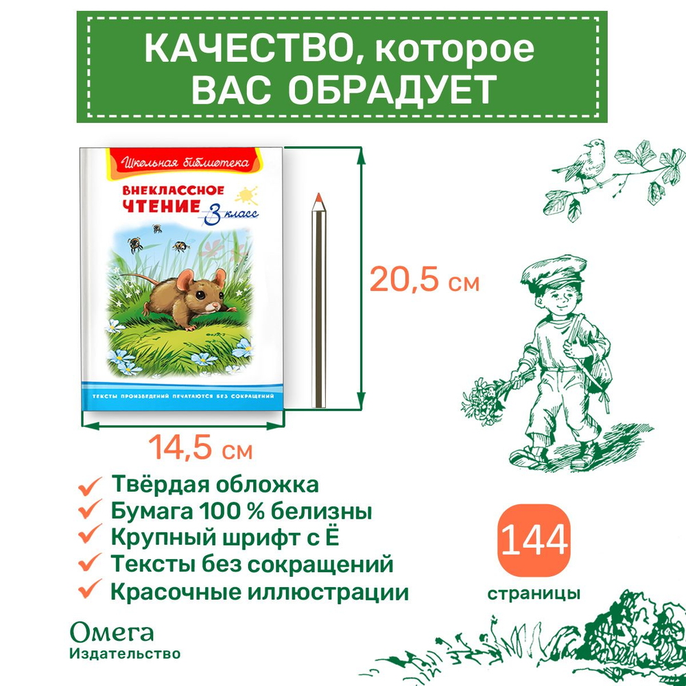 Внеклассное чтение 3 класс