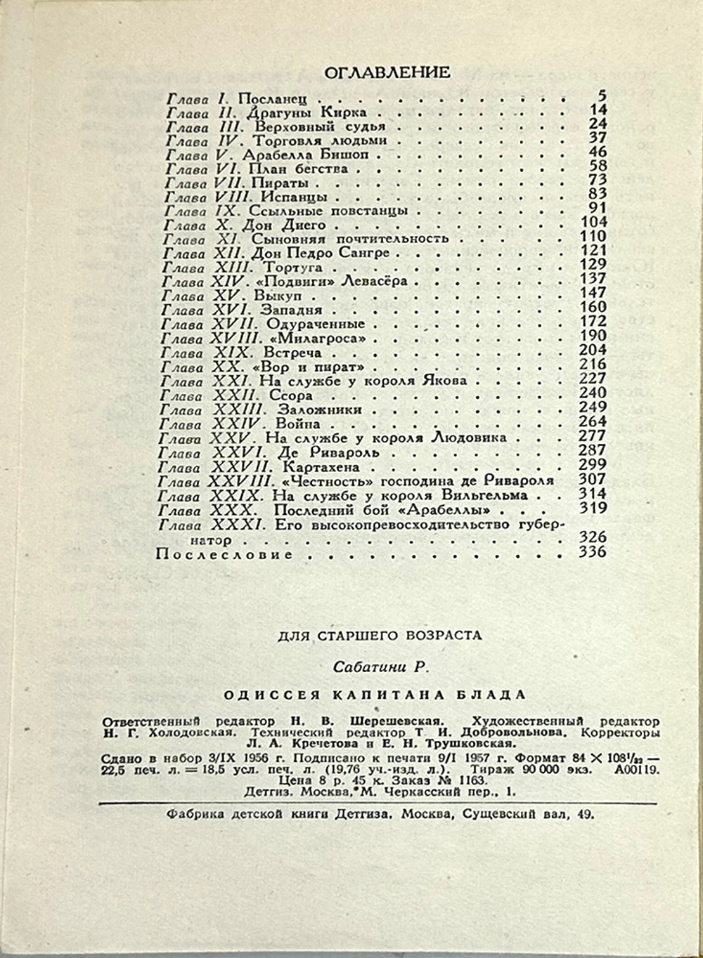 Сабатини Рафаэль. Одиссея капитана Блада. М.  Детгиз. 1957 г. "Рамка".
