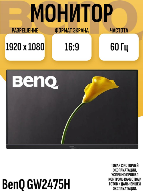 Монитор BenQ GW2475H