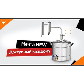 Самогонный аппарат Феникс "Мечта New" с разборным сухопарником - обзор