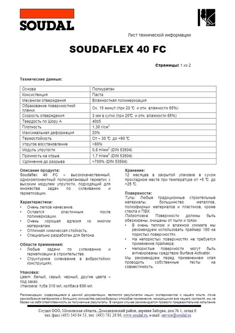 Полиуретановый клей-герметик Soudal (Соудал) Soudaflex 40 FC черный 600 мл