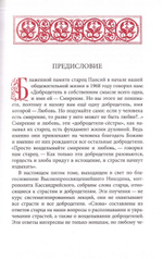 Собрание творений старца Паисия Святогорца. Слова в 6 томах