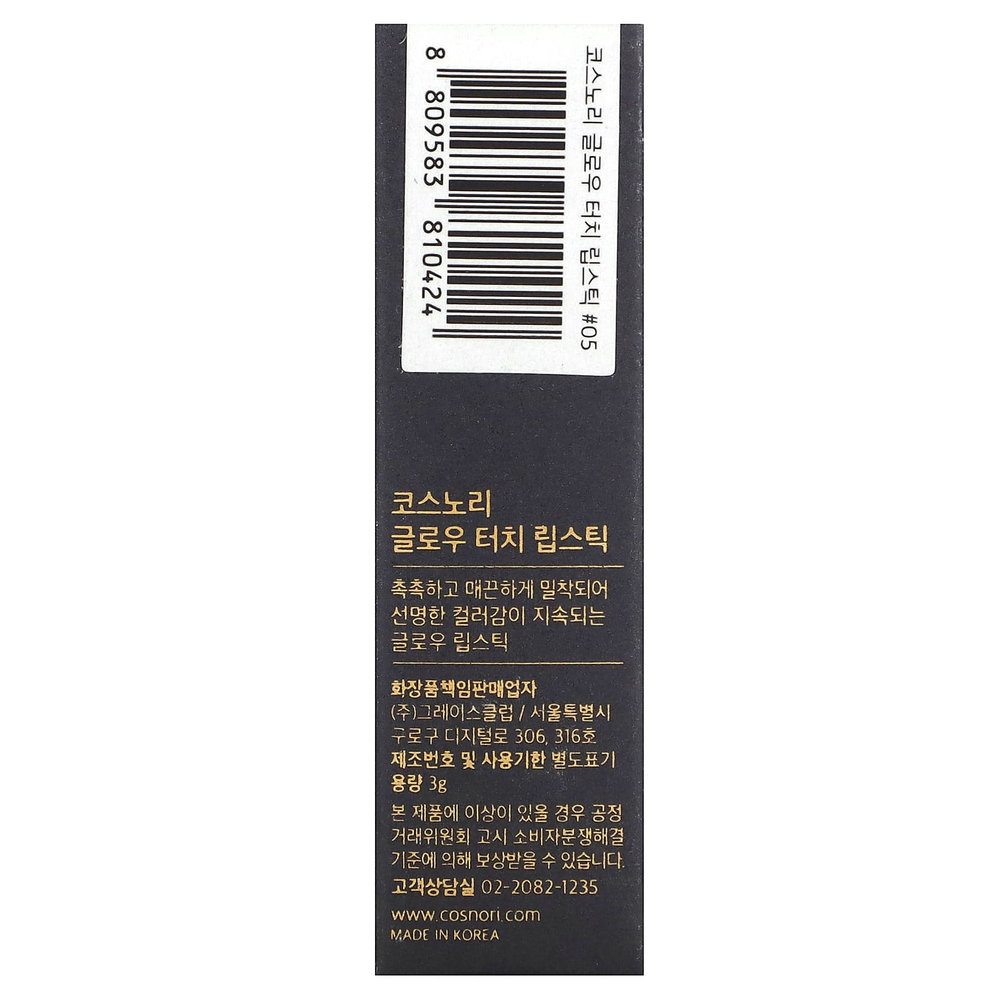 Cosnori, губная помада Glow Touch, оттенок 05 «чистая вишня», 3 г