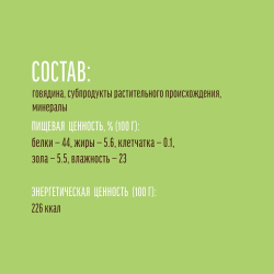 Лакомство "Деревенские лакомства" для собак мини-пород Нарезка Говядины, 55 г х 3 шт