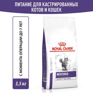 Корм для кастрированных котов и кошек, Royal Canin VCN Neutered Satiety Balance, с момента операции до 7 лет