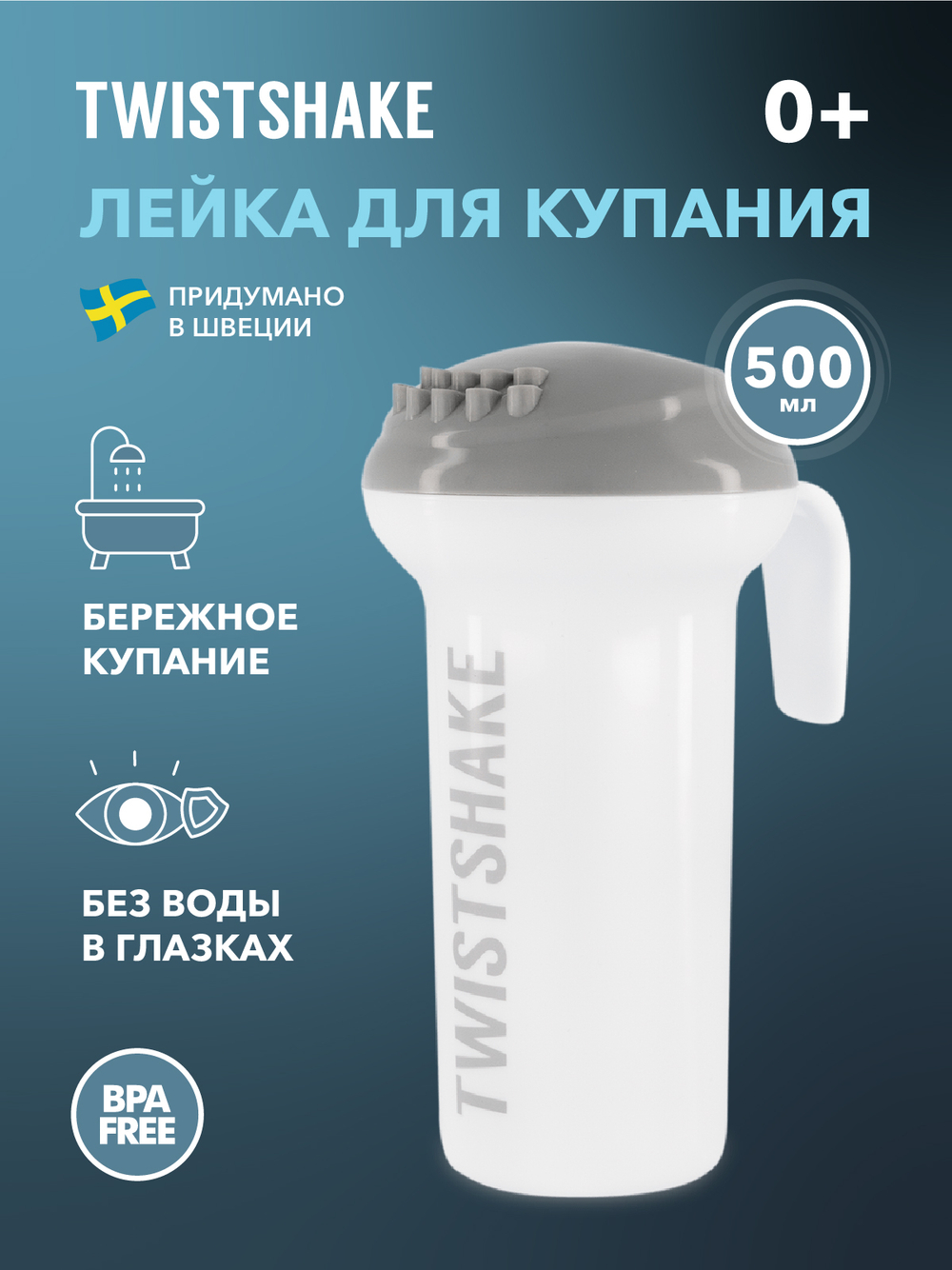 Лейка для купания Twistshake (Bath Rinser). Пастельный серый (Pastel Grey)
