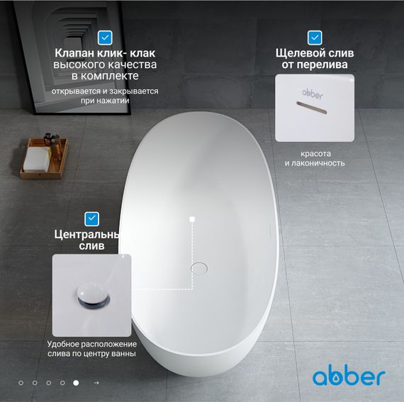 Ванна из искусственного камня ABBER Stein AS9624-1.7 белая матовая