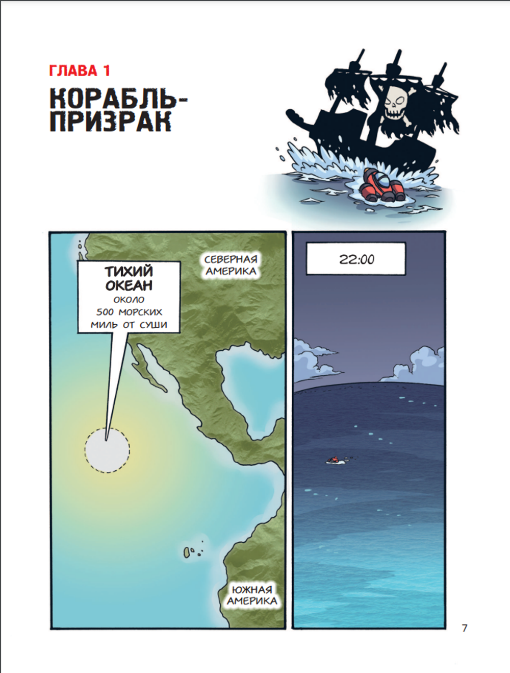 Комикс Золотой век приключений. Выпуск 3. Ярость зомби-пиратов
