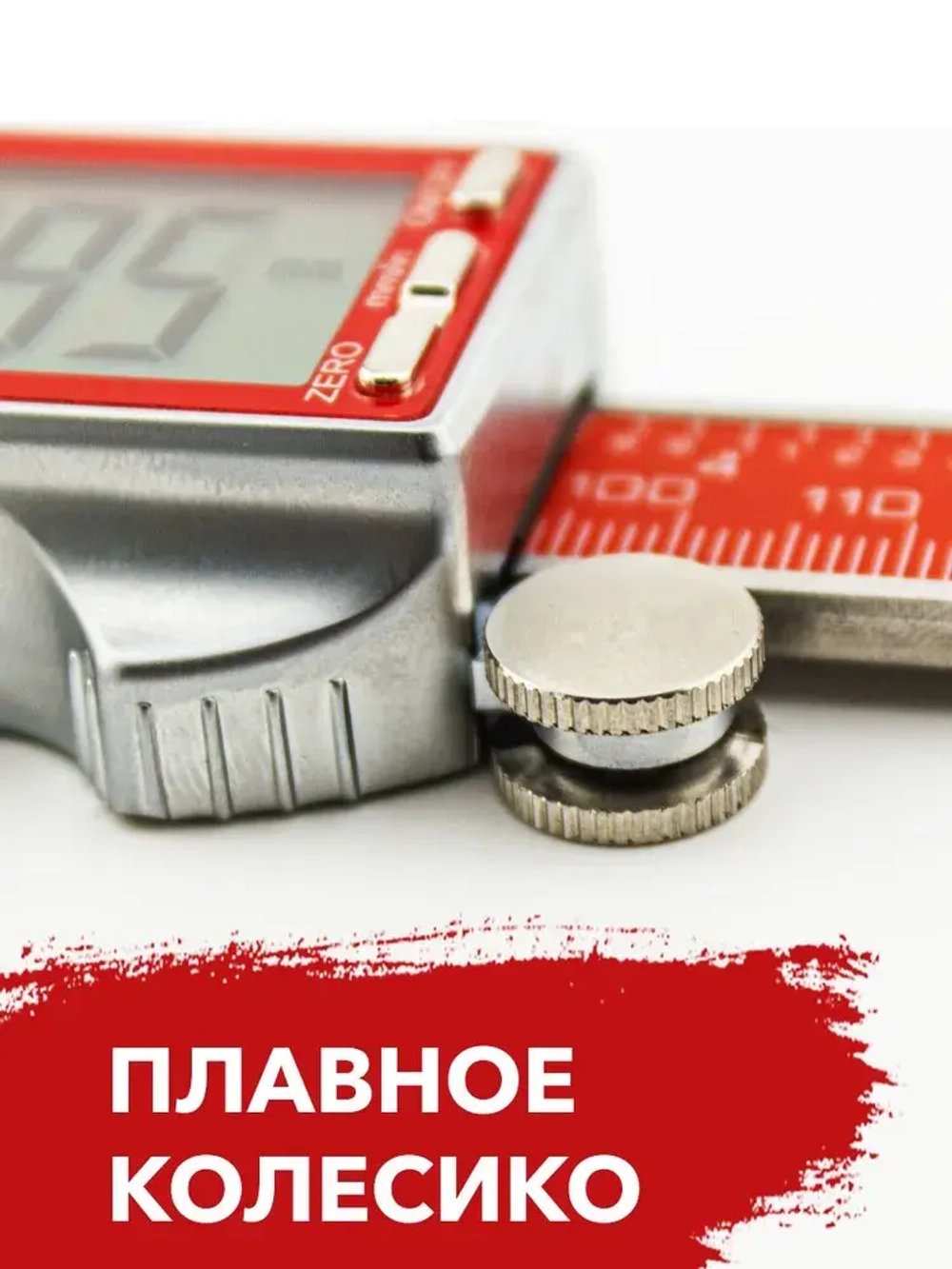 Штангенциркуль электронный металлический
