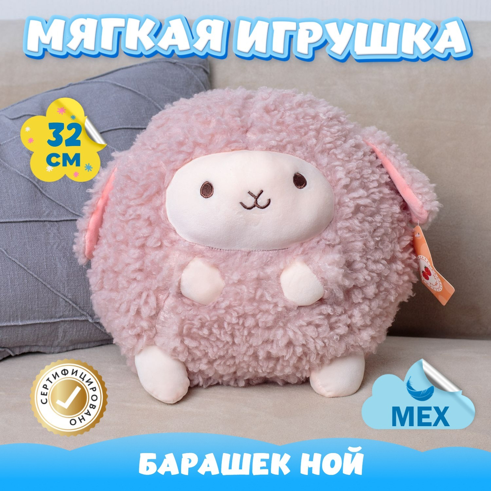 Мягкая игрушка Барашек KiDWoW овечка для девочек, мальчиков, малышей в подарок