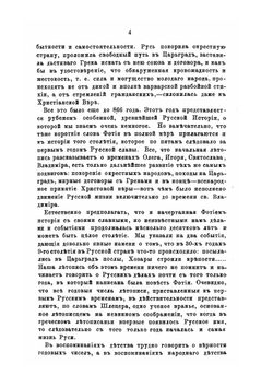 История русской жизни с древнейших времён. Часть 2 | И. Забелин