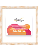 Рама для картин и фотографий 80x80