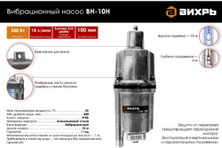 Вибрационный насос ВН-10Н Вихрь, шт