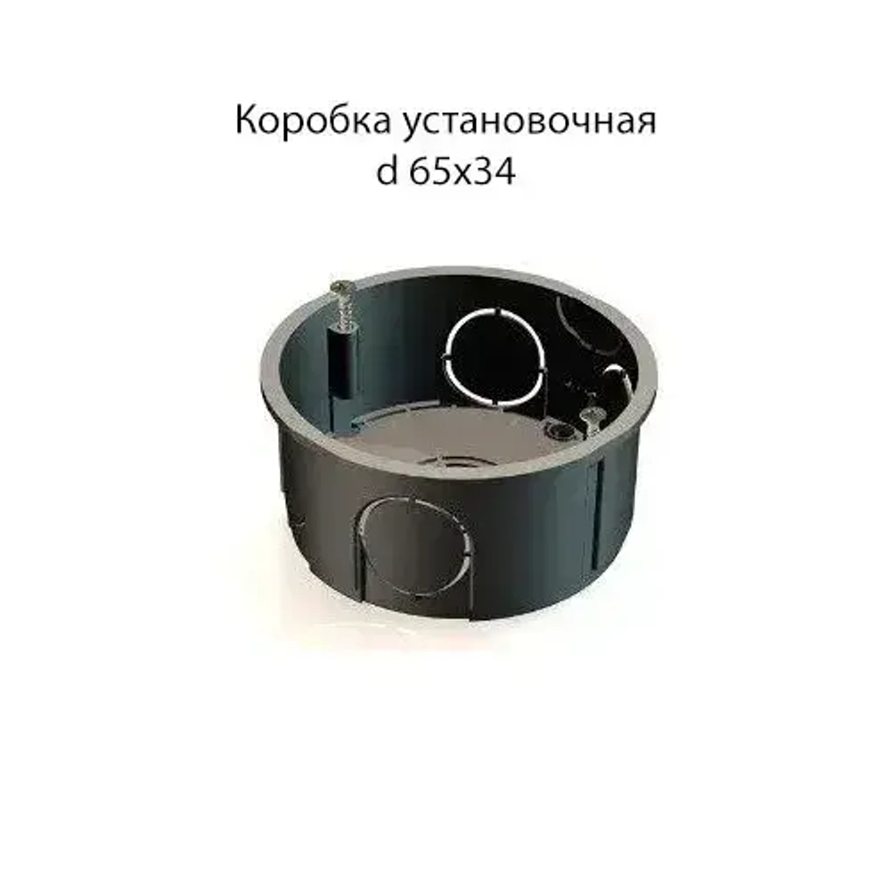 Подрозетник узкий d65x34, коробка установочная D65 H34 под розетку