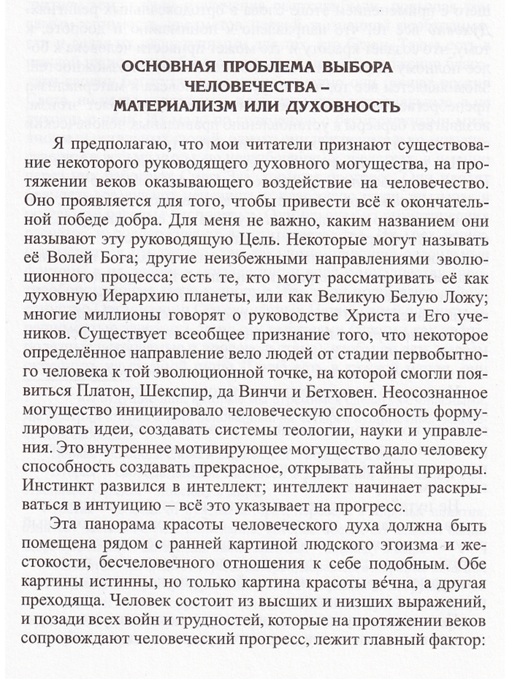 Россия в ХХ веке. Эзотерические основы идеологии