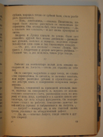 "Глюкауф". Василий Гроссман. 1934г.