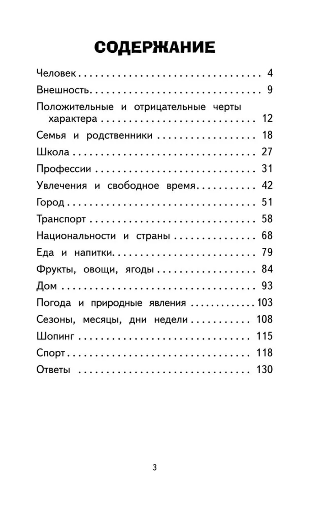 500 самых важных слов английского языка для школьников (1-4 классы)