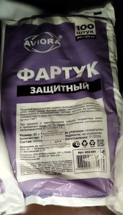 Фартук ПНД одноразовый 80х120см (100шт/10уп) AVIORA