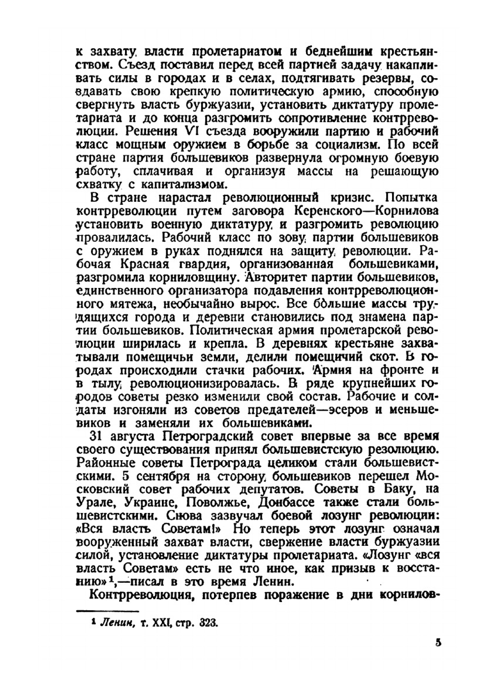 Октябрьское вооруженное восстание в Петрограде в 1917 г. | М. Мительман