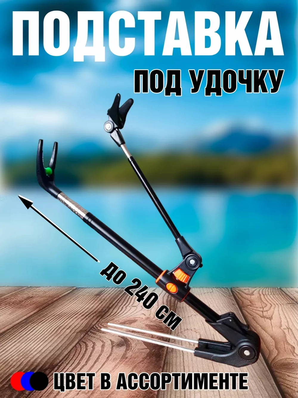 Подставка телескоп 240 ассорти