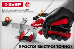 СВП комплект система выравнивания плитки ЗУБР в коробке 500 шт 33851-H250