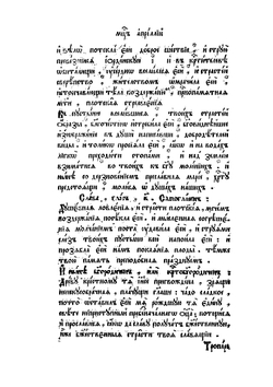 Минея служебная. Апрель | Нет автора