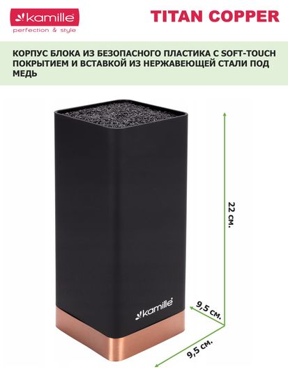 Подставка для ножей 22 см. квадратная Kamille KM 7628 Медь