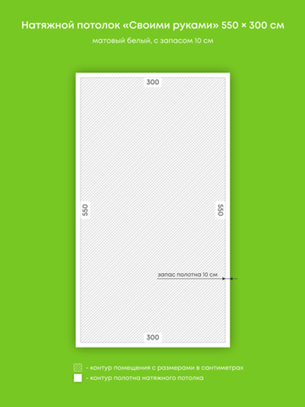 Матовый натяжной потолок 16.5 м2