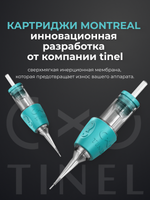 Картриджи Tinel MONTREAL 0.35/1 RLST блистер 5шт.
