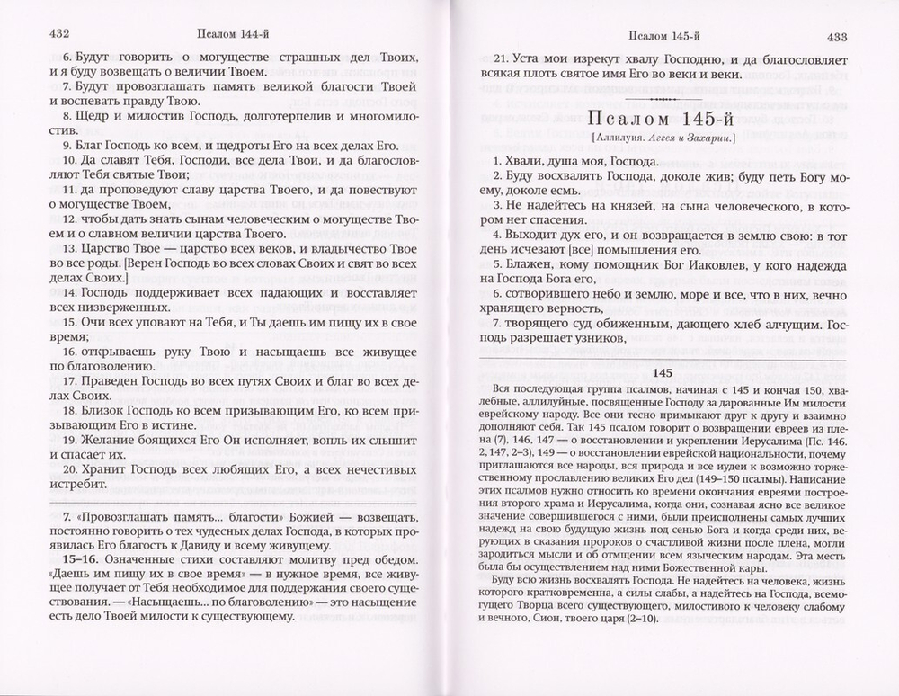 Псалтирь толковая. Профессор А. Лопухин