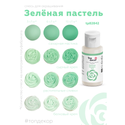 Пищевой краситель гелевый "Зеленая пастель"